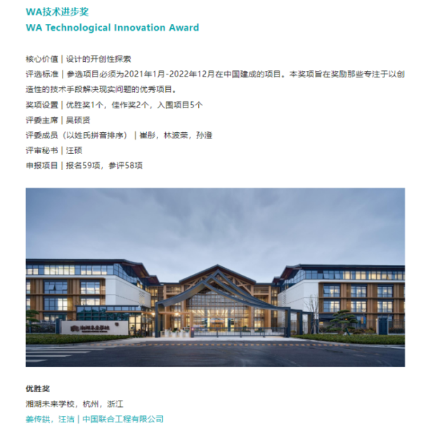 中国联合设计的湘湖未来学校荣获WA中国建筑奖最高奖(图3)
