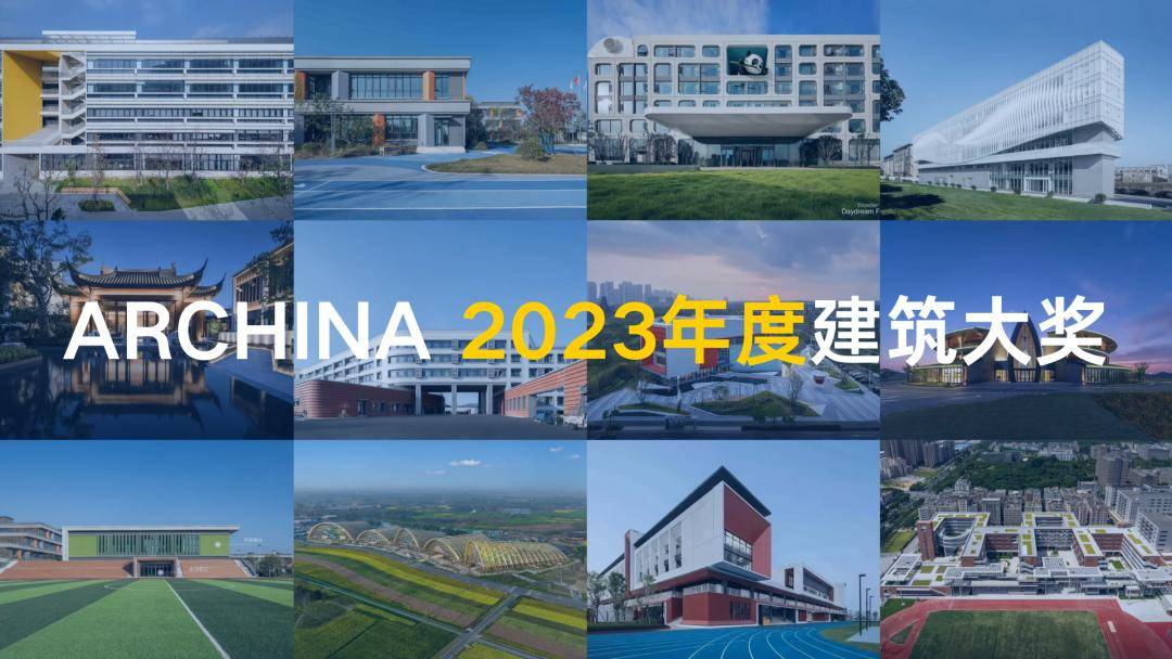 ARCHINA 2023年度十大最佳商业建筑大奖揭晓！(图1)
